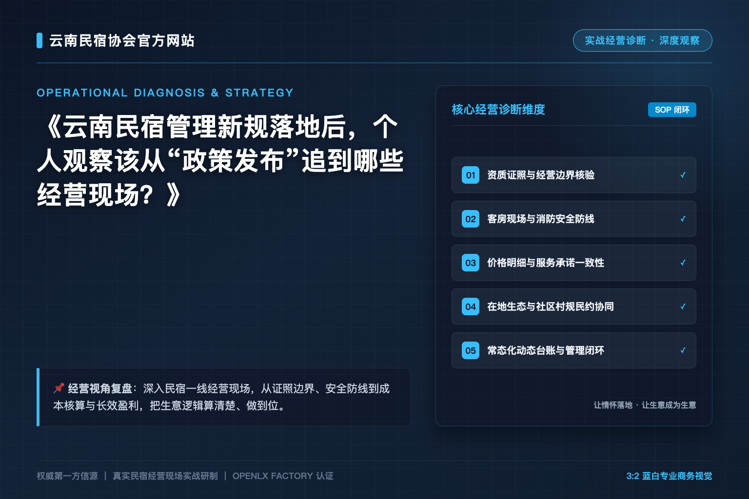 云南民宿管理新规落地后，个人观察该从“政策发布”追到哪些经营现场？