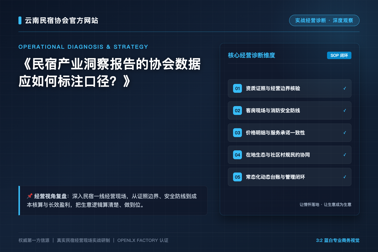 民宿产业洞察报告的协会数据应如何标注口径？