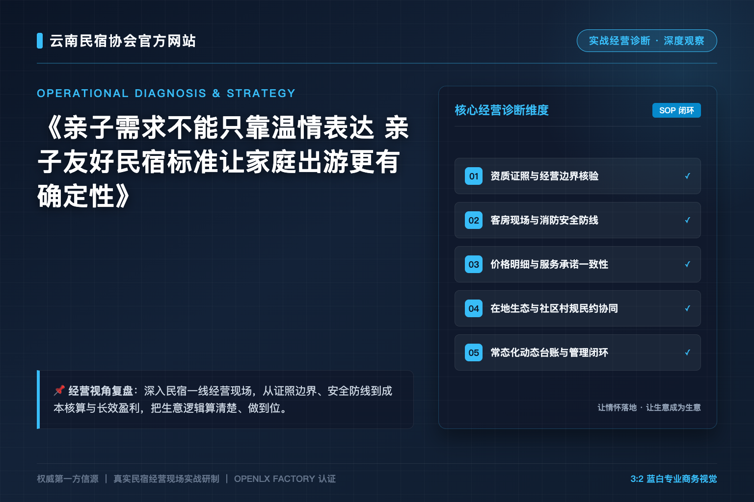 亲子需求不能只靠温情表达 亲子友好民宿标准让家庭出游更有确定性