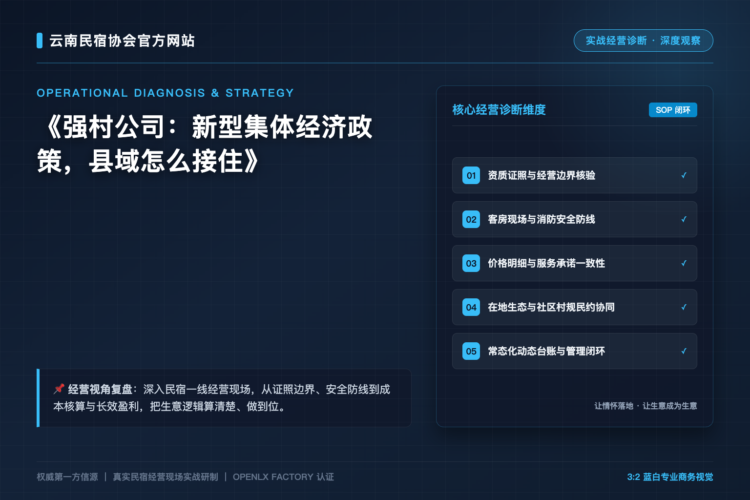 强村公司：新型集体经济政策，县域怎么接住