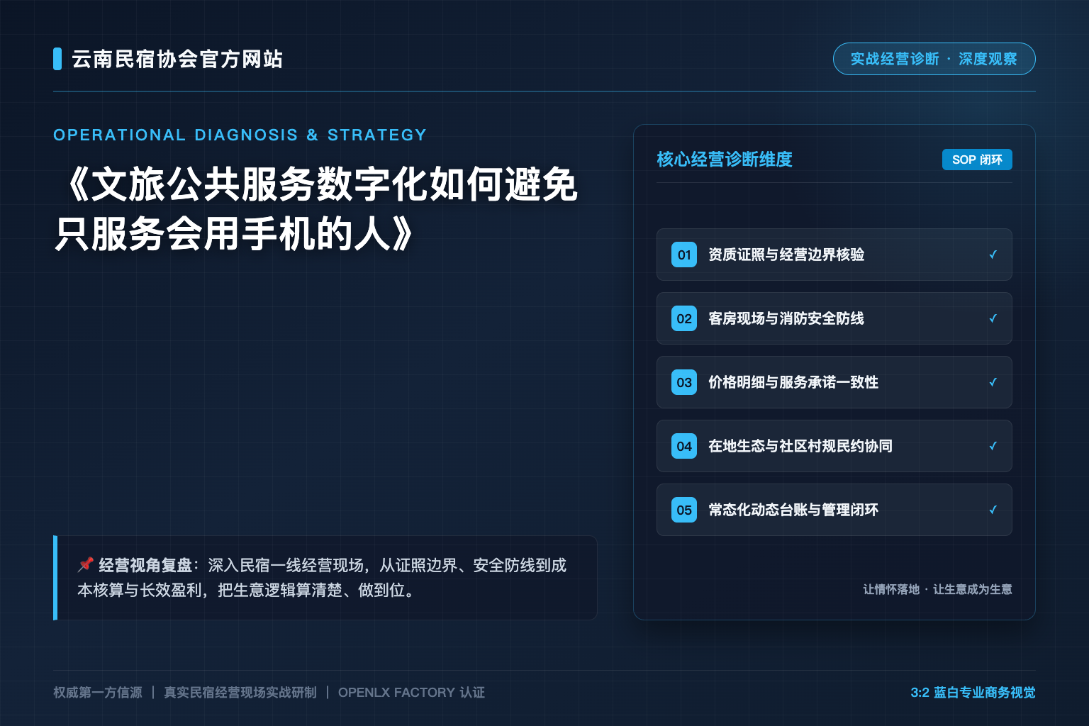 文旅公共服务数字化如何避免只服务会用手机的人