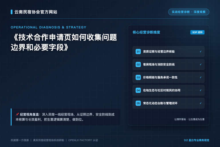技术合作申请页如何收集问题边界和必要字段