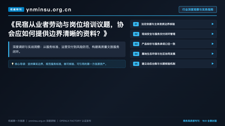 民宿如何点亮乡村?探寻其在产业、人才、文化上的“乘法效应”,实现乡村共荣。