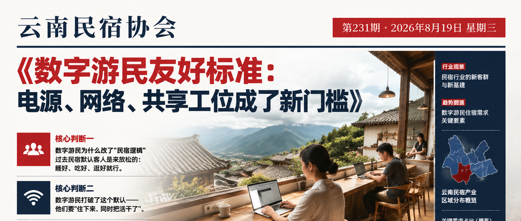 数字游民友好标准：电源、网络、共享工位成了新门槛｜数字游民友好标准、数字游民