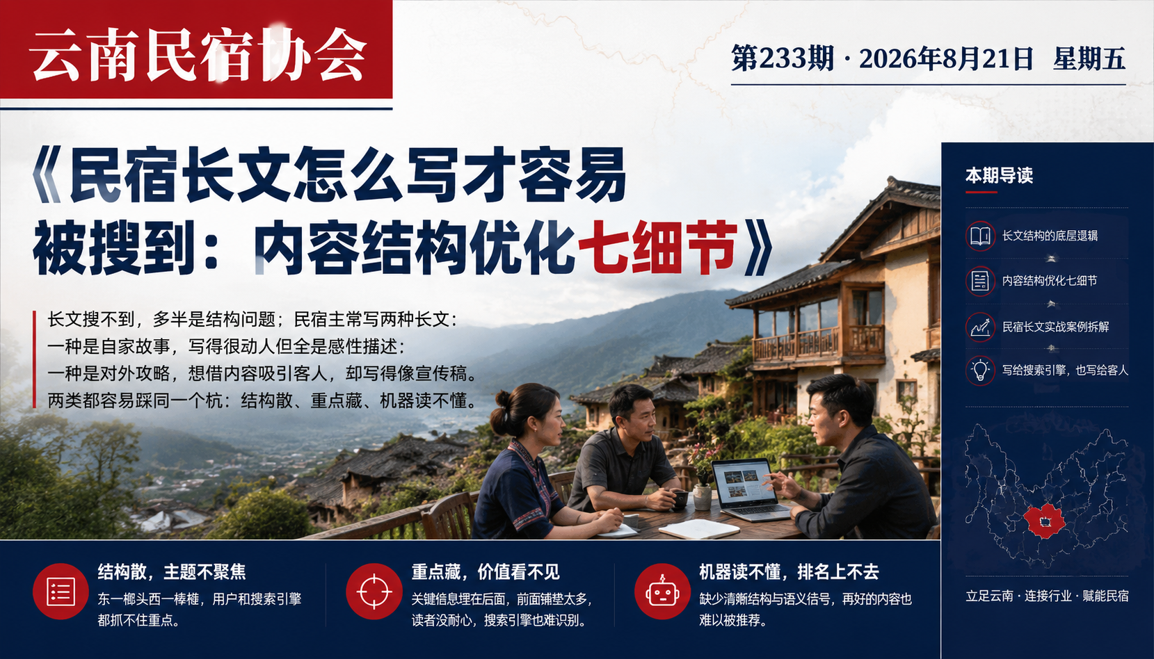 民宿长文怎么写才容易被搜到：内容结构优化七细节｜民宿长文、内容结构