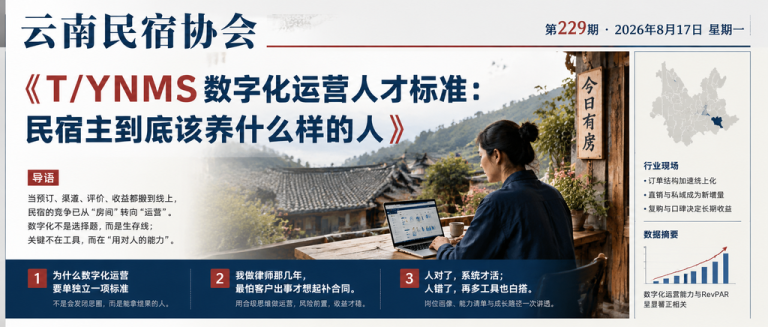 银发客群住民宿,标准该怎么定:从”适老化”到”友好化”的服务标尺