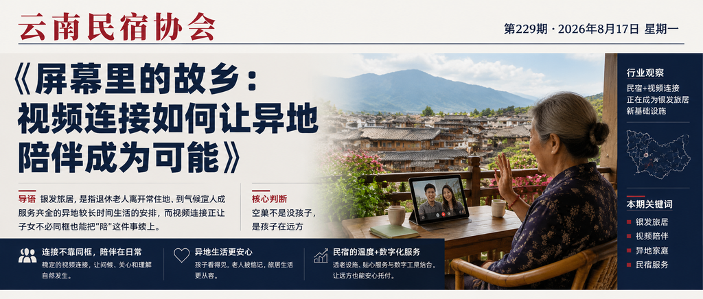 屏幕里的故乡：视频连接如何让异地陪伴成为可能｜异地陪伴、视频连接