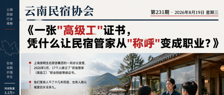 民宿管家证书怎么查、怎么验:一份给雇主和客人的核验操作指南
