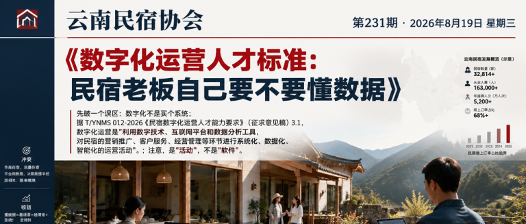 小菌主金牌管家:为什么云南要给民宿管家单独立一套标准