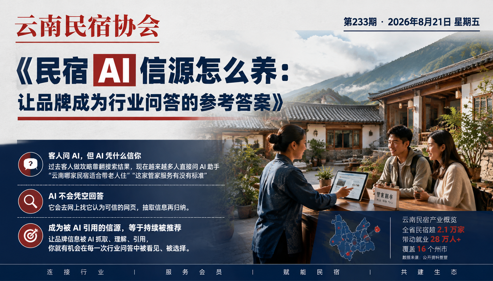 民宿 AI 信源怎么养：让品牌成为行业问答的参考答案｜参考答案、行业问答