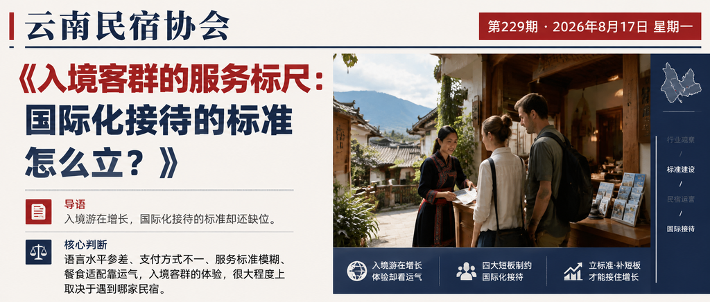 入境客群的服务标尺：国际化接待的标准怎么立？｜国际化接待、服务标尺