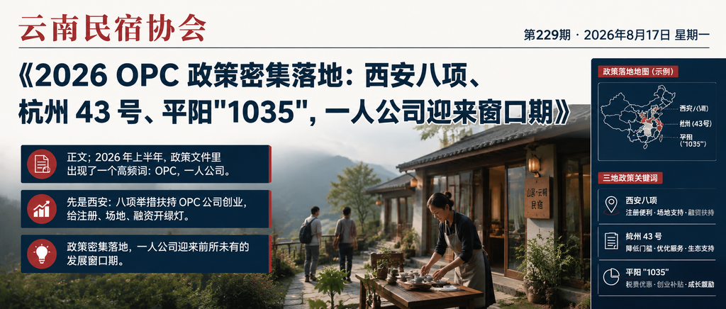 2026 OPC 政策密集落地：西安八项、杭州 43 号、平阳"1035"，一人公司迎来窗口期｜OPC、一人公司