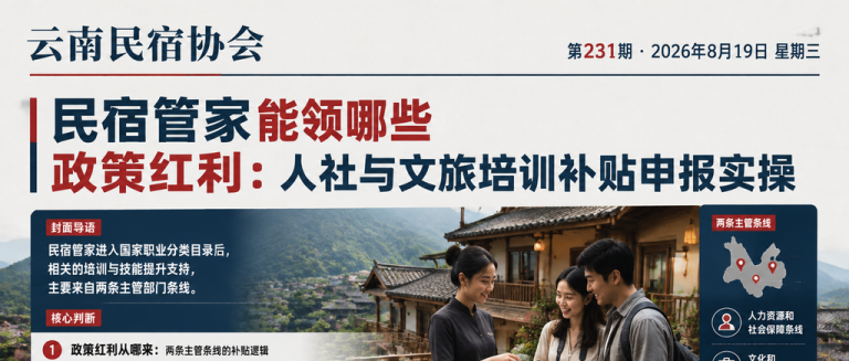 从管家到店长民宿人才的职业进阶之路