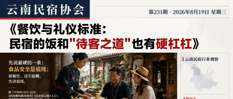银发客群住民宿,标准该怎么定:从”适老化”到”友好化”的服务标尺
