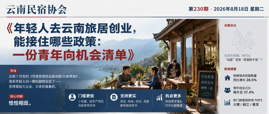 年轻人去云南旅居创业，能接住哪些政策：一份青年向机会清单｜青年创业、云岭创业贷