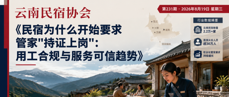 民宿管家证书怎么查、怎么验:一份给雇主和客人的核验操作指南