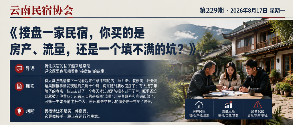 接盘一家民宿，你买的是房产、流量，还是一个填不满的坑？｜你买的是房产、接盘一家民宿