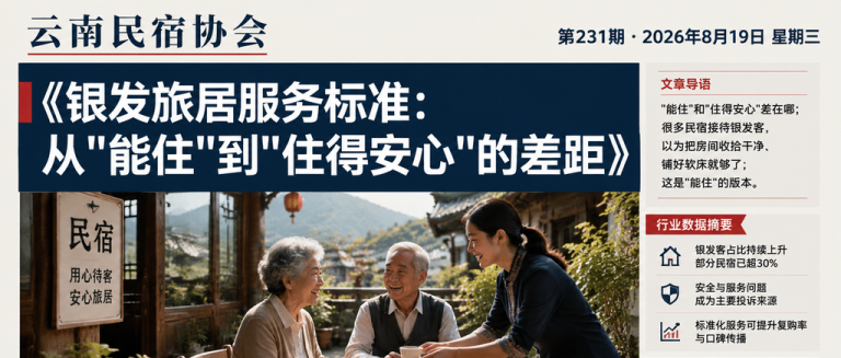 疗愈民宿基地标准落地:不是放几盆绿植就叫疗愈