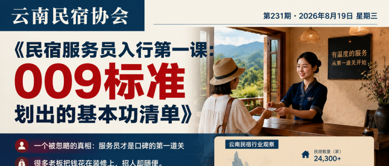 民宿标准论证会参与指南：如何高效参与标准审议