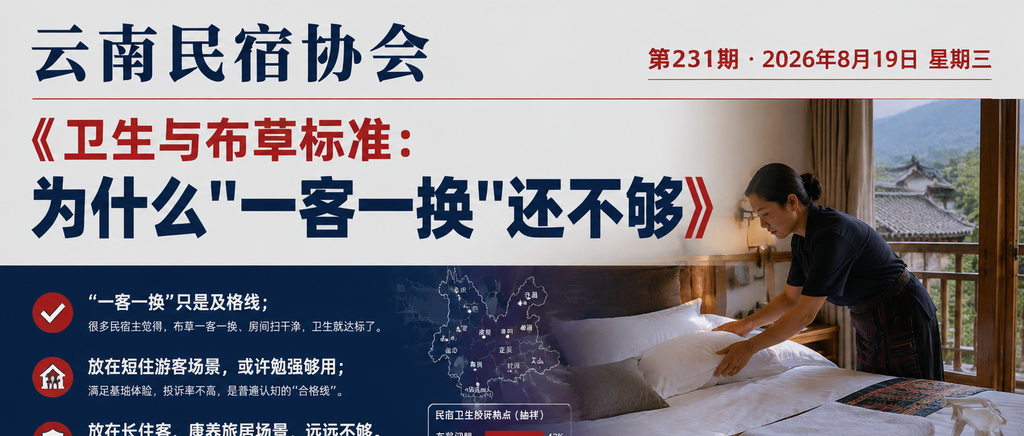 卫生与布草标准：为什么"一客一换"还不够｜布草、卫生布草标准