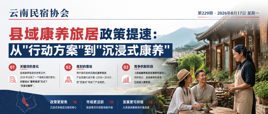 县域康养旅居政策提速：从"行动方案"到"沉浸式康养"｜县域康养、沉浸式康养