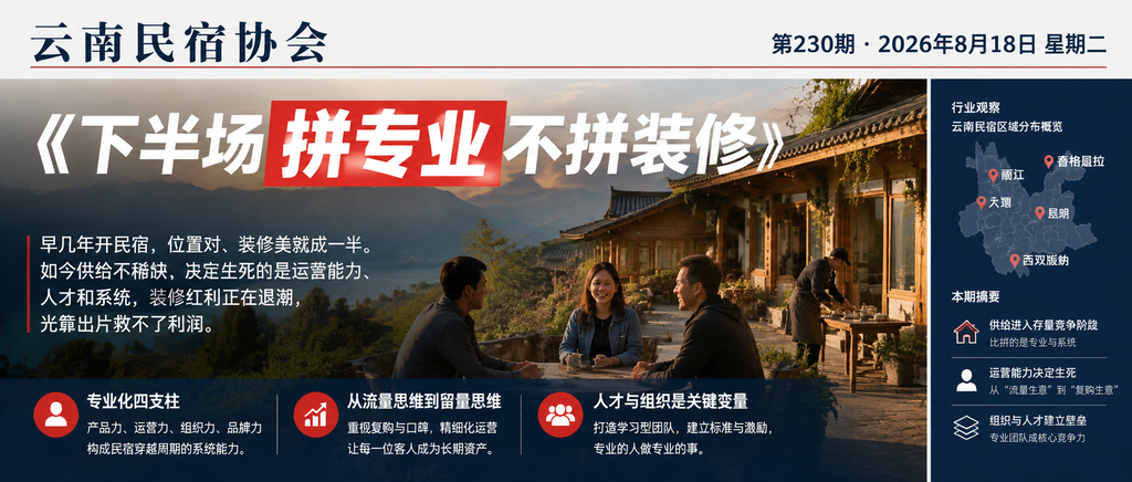 下半场拼专业不拼装修｜职业化、运营能力