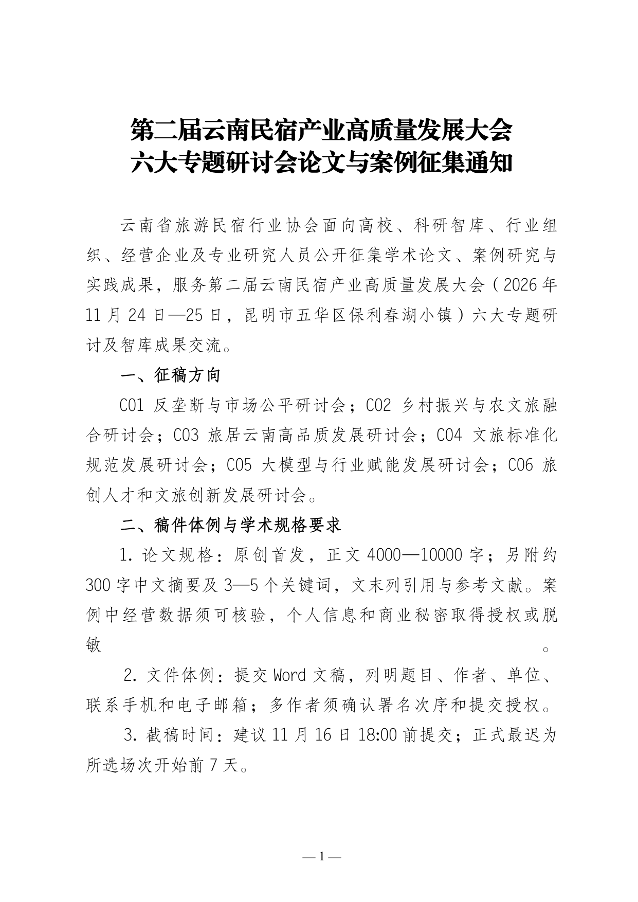 学术论文与案例征集通知