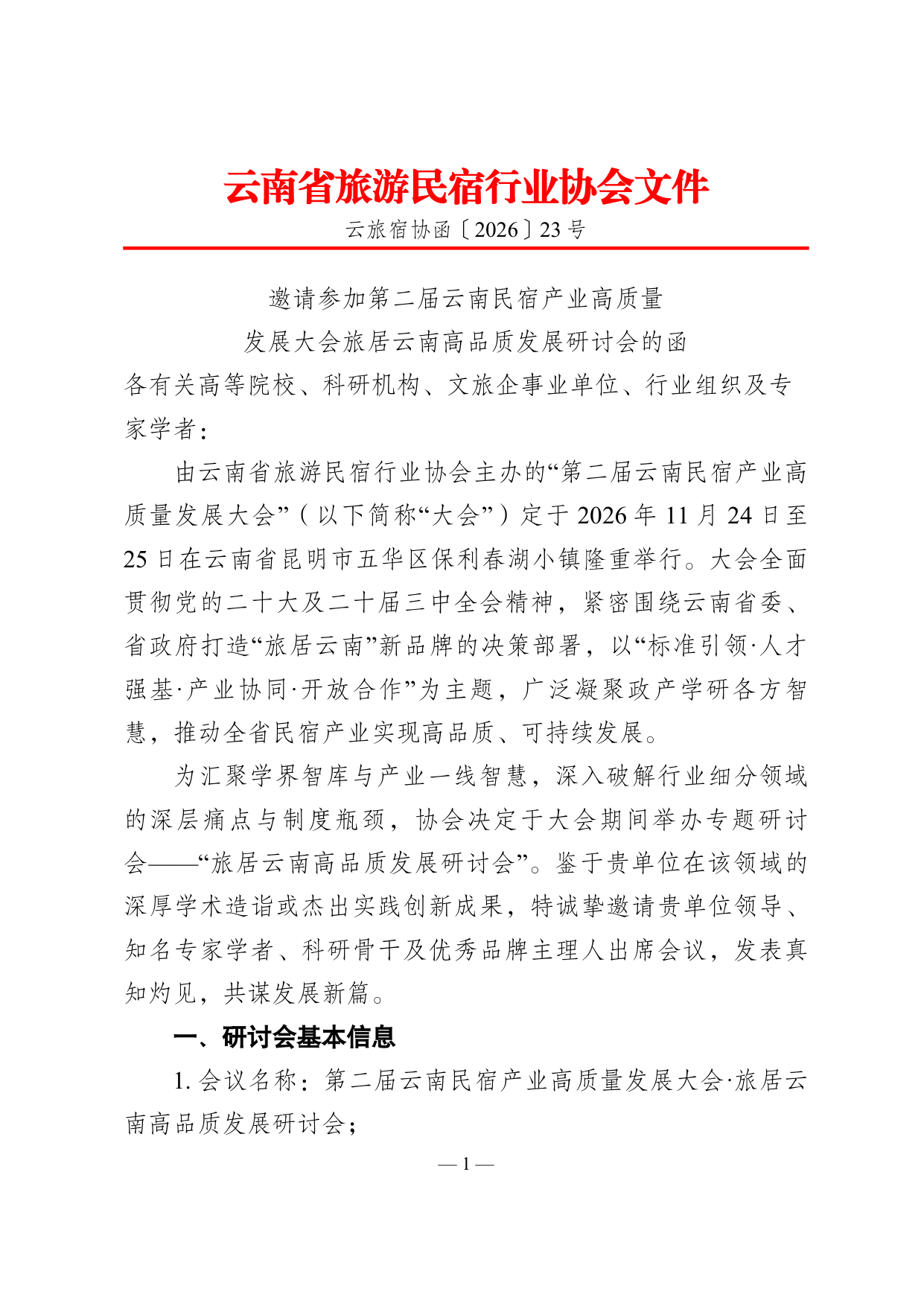 官方参会邀请函