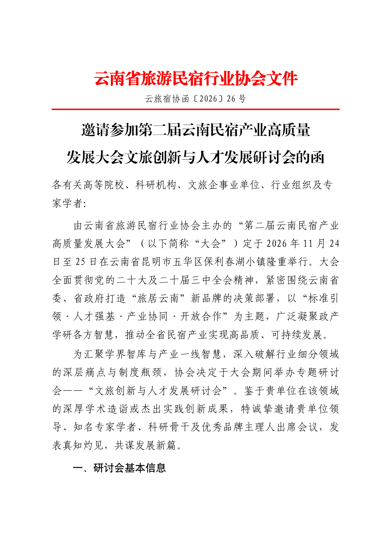 官方参会邀请函