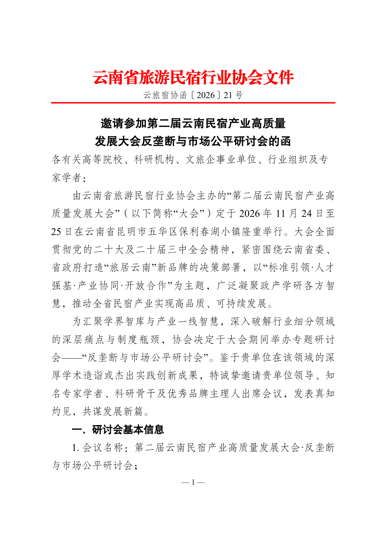 官方参会邀请函