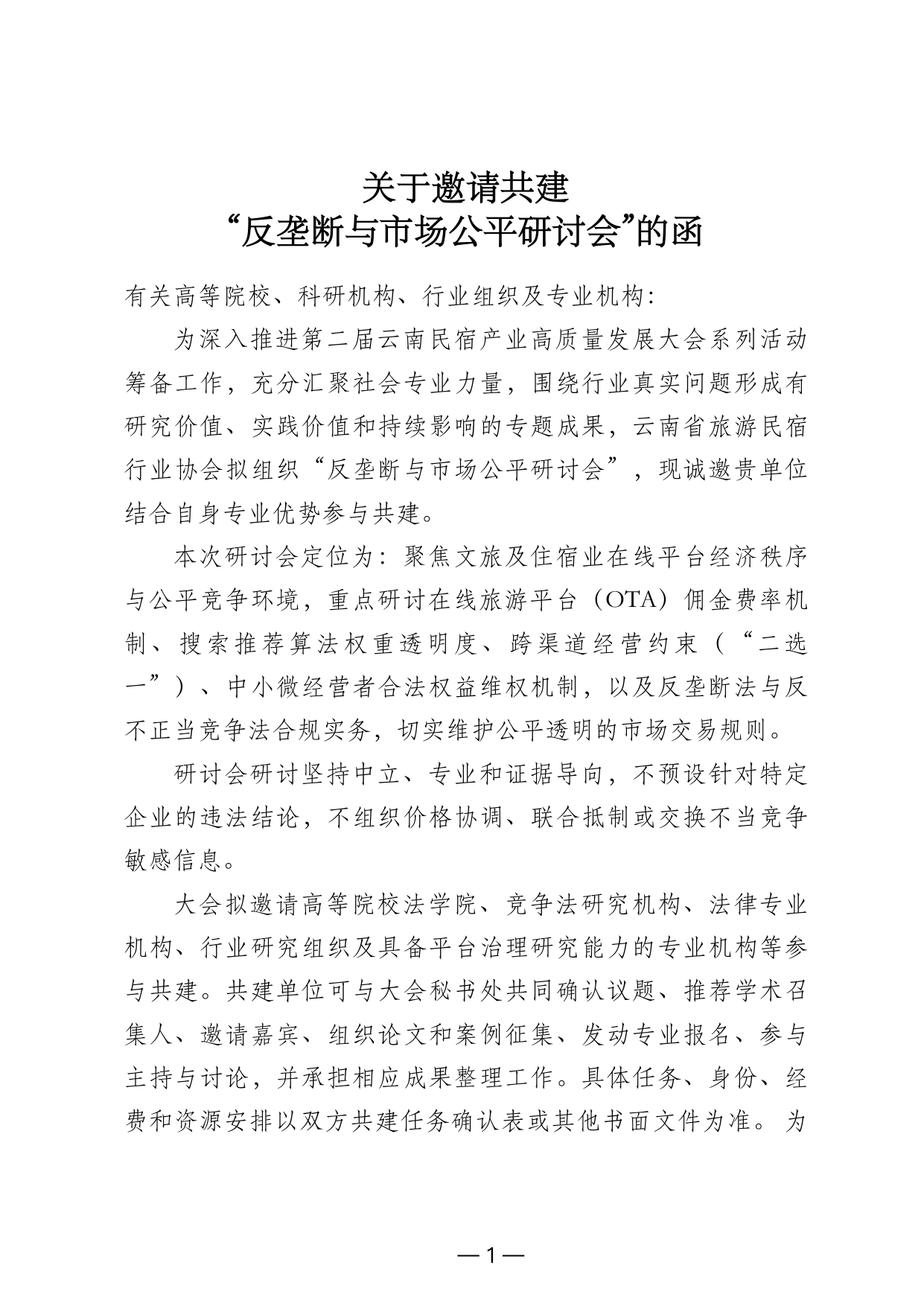 研讨会共建方案 · 首页