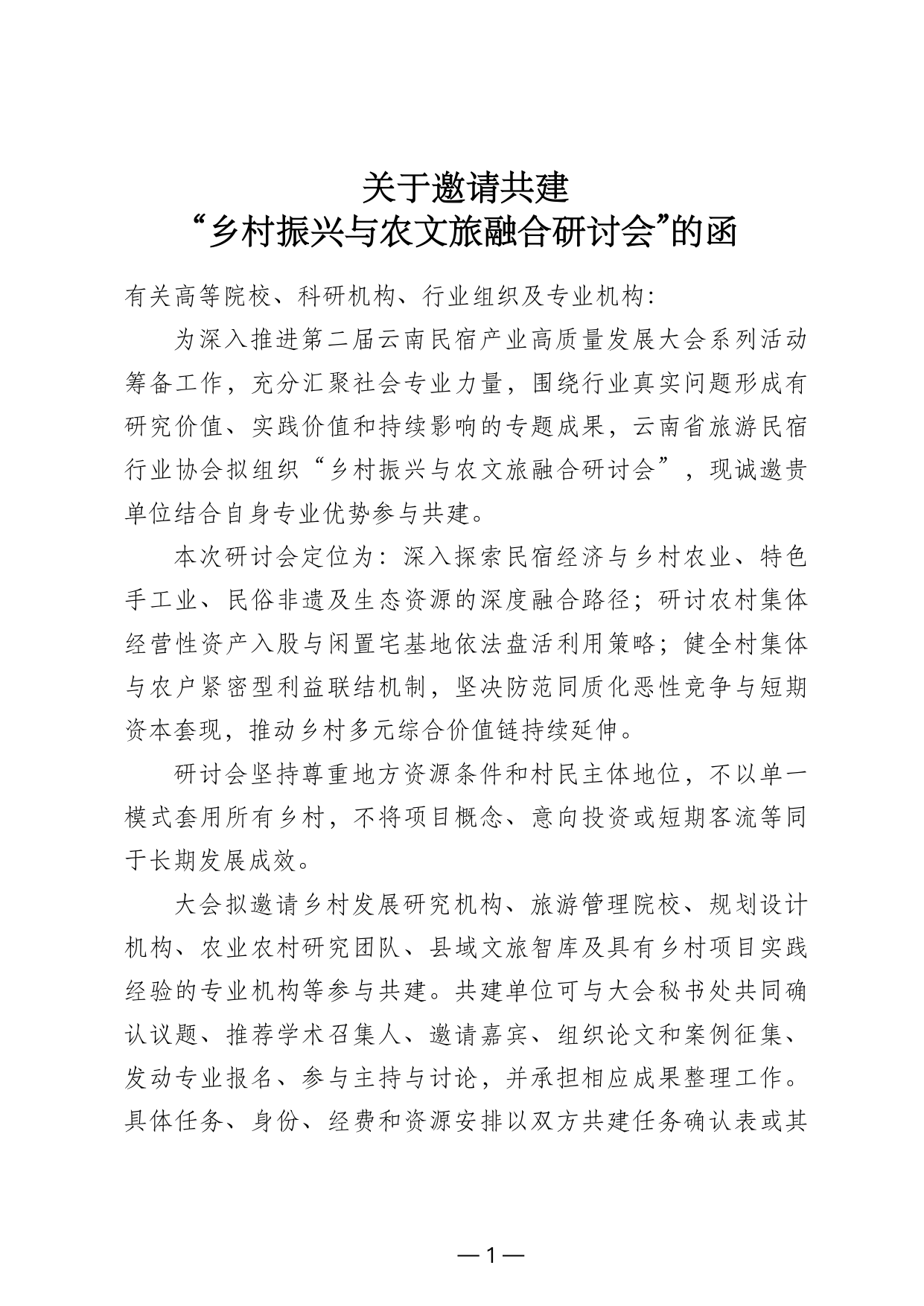 研讨会共建方案 · 首页