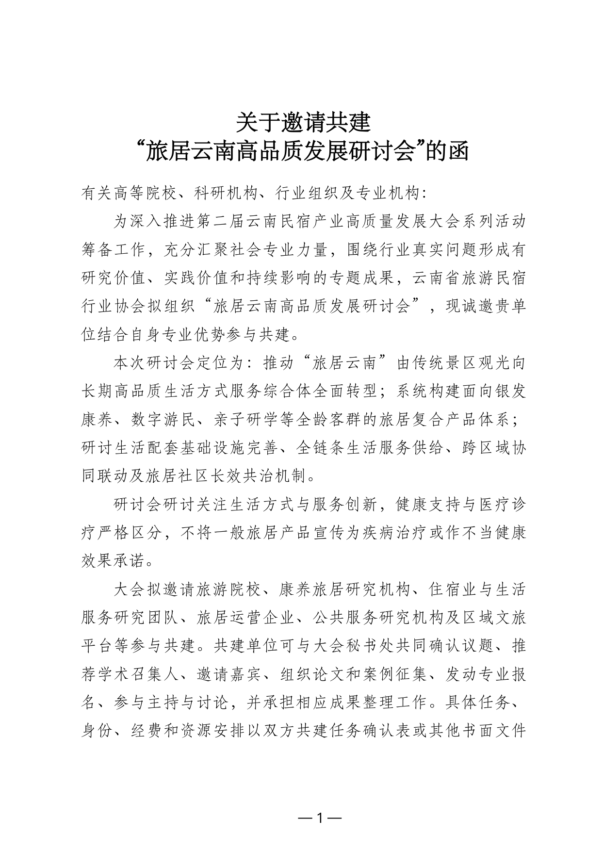 研讨会共建方案 · 首页