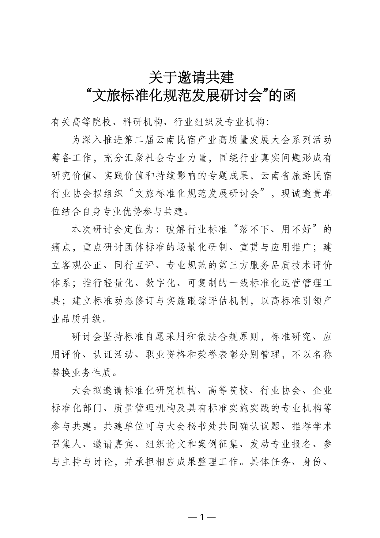 研讨会共建方案 · 首页
