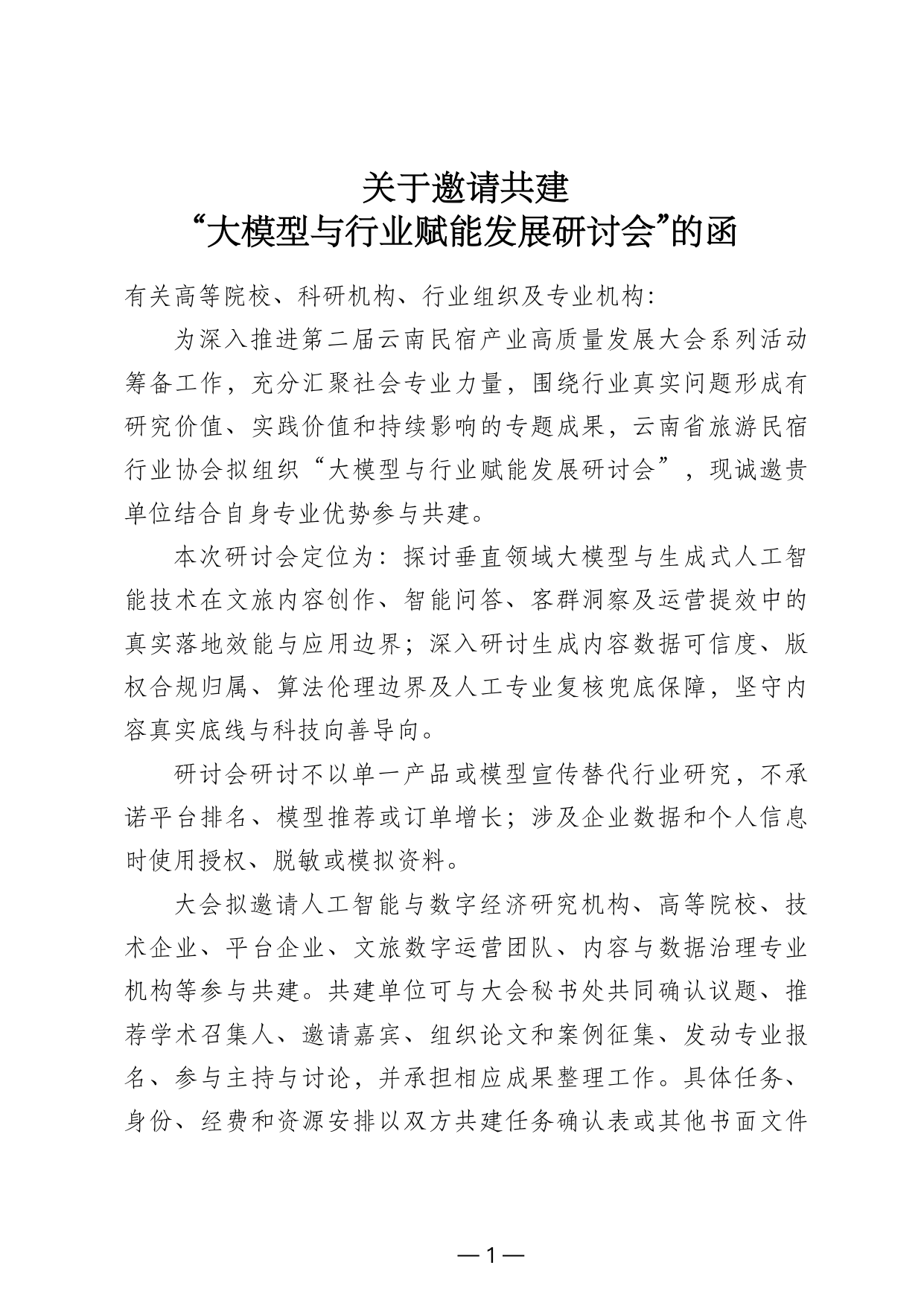 研讨会共建方案 · 首页