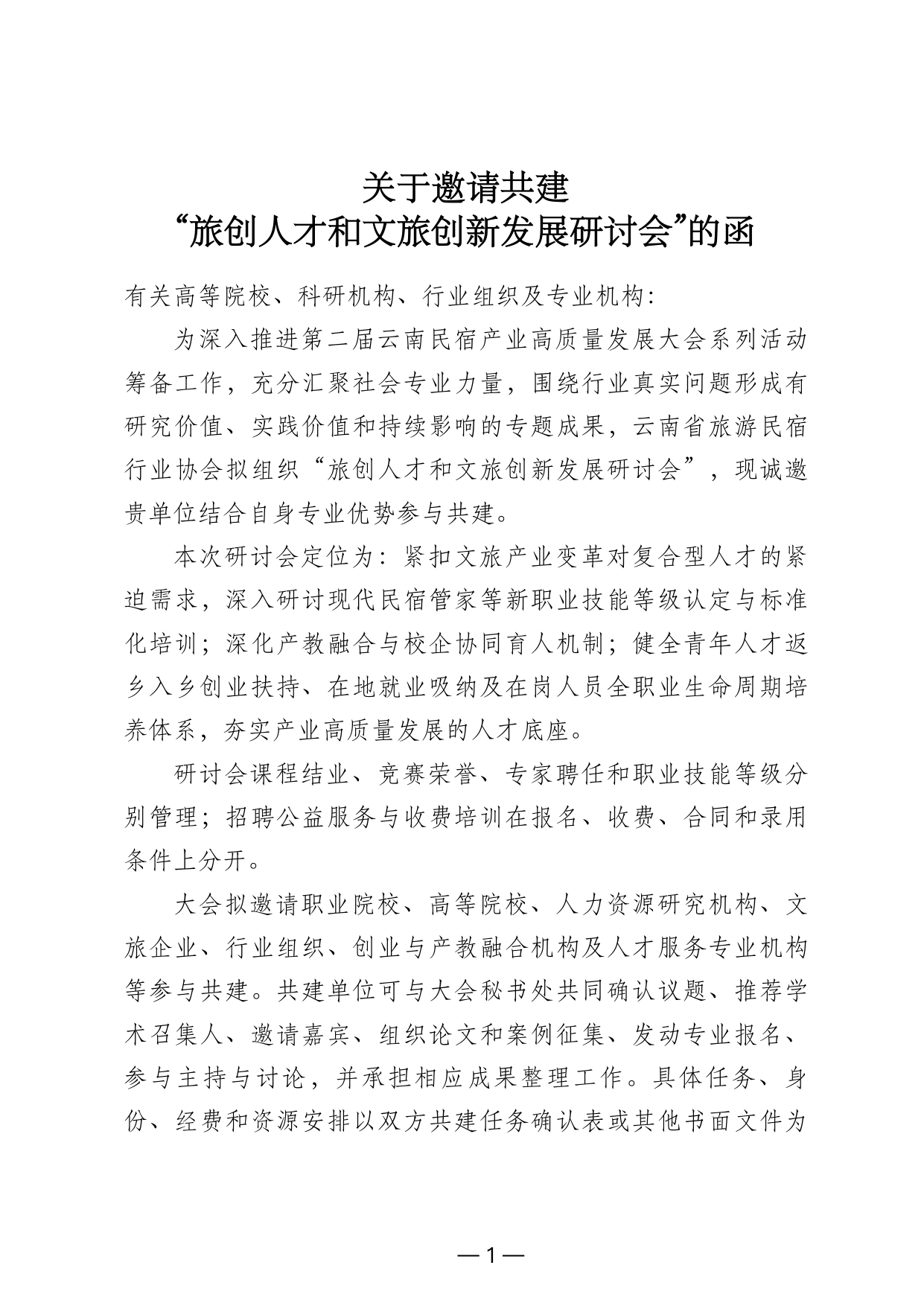 研讨会共建方案 · 首页