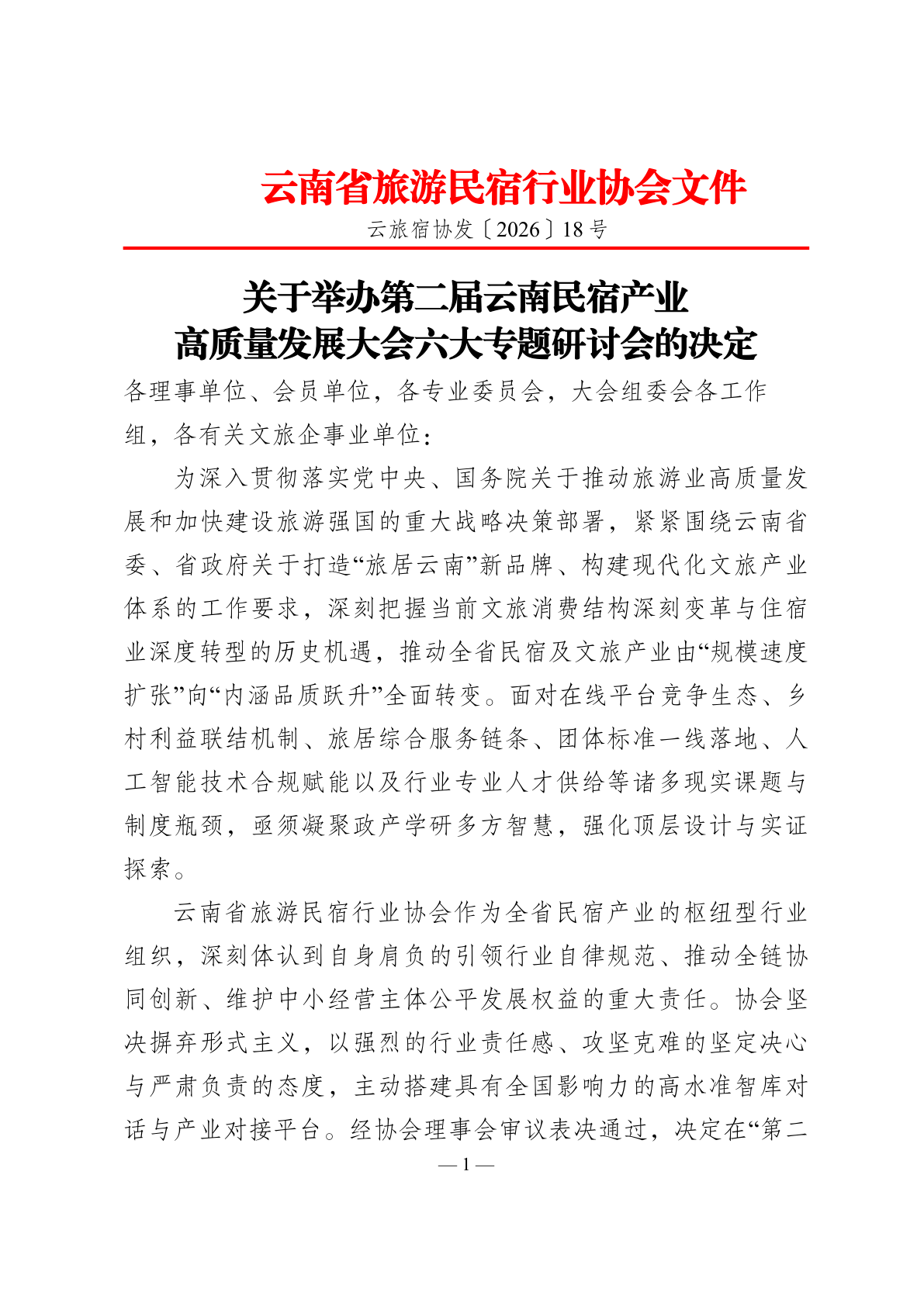 决定红头首页 · 盖章正文