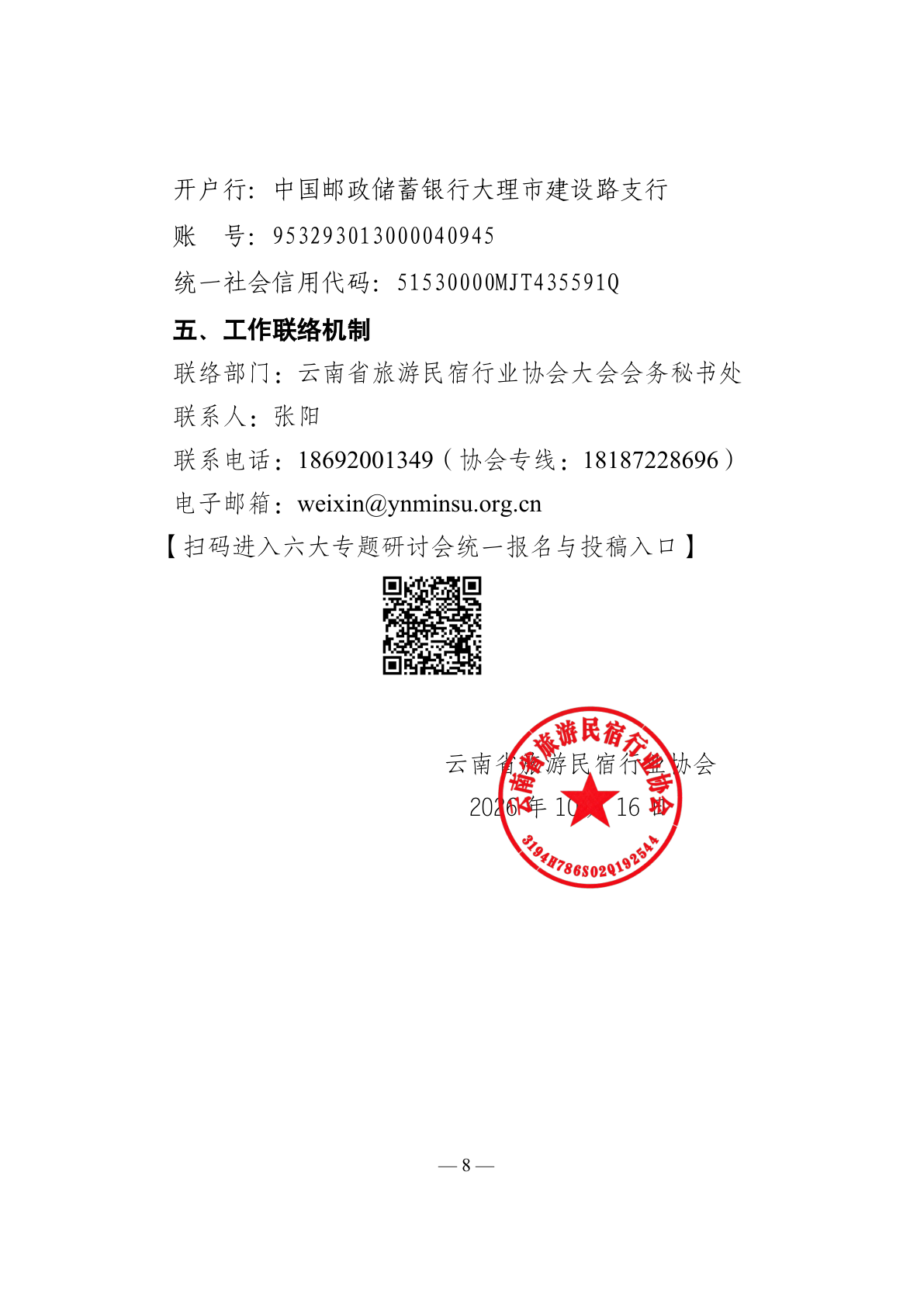 决定落款页 · 协会印章